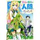 最強の種族が人間だった件 1(ヤングジャンプコミックス) [コミック]