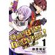 DOUBLE DECKER!ダグ&キリル 1（ヤングジャンプコミックス） [コミック]