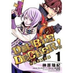 DOUBLE DECKER!ダグ&キリル 1（ヤングジャンプコミックス） [コミック]