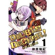 DOUBLE DECKER!ダグ&キリル 1（ヤングジャンプコミックス） [コミック]