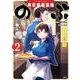 異世界居酒屋「のぶ」しのぶと大将の古都ごはん 2（このマンガがすごい！comics） [単行本]