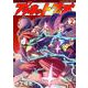 プラネット・ウィズ 2（ヤングキングコミックス） [コミック]
