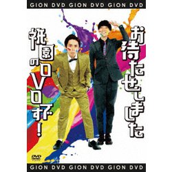 お待たせしました祇園のDVDです! [DVD]