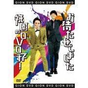 お待たせしました祇園のDVDです!
