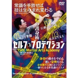 DVD セルフ・プロテクション- 逆転 の護身術 [磁性媒体など]
