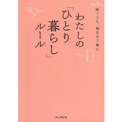 ヨドバシ.com - 狭くても、毎日を丁寧に わたしの「ひとり暮らし