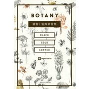 BOTANY 植物と装飾素材集 [単行本]