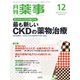 月刊 薬事 2018年 12月号 [雑誌]