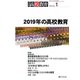 月刊 高校教育 2019年 01月号 [雑誌]