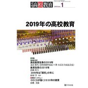 月刊 高校教育 2019年 01月号 [雑誌]