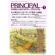 月刊 Principal (プリンシパル) 2019年 01月号 [雑誌]