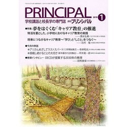 月刊 Principal (プリンシパル) 2019年 01月号 [雑誌]
