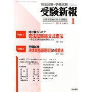 受験新報 2019年 01月号 [雑誌]