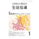 月刊 生徒指導 2019年 01月号 [雑誌]