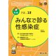 治療 2018年 12月号 [雑誌]