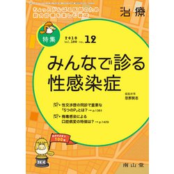 治療 2018年 12月号 [雑誌]