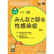 治療 2018年 12月号 [雑誌]