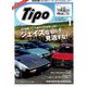 Tipo (ティーポ) 2019年 01月号 [雑誌]