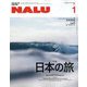 NALU (ナルー) 2019年 01月号 [雑誌]