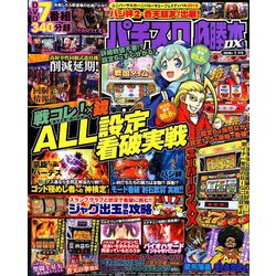 パチスロ必勝本 DX (デラックス) 2019年 01月号 [雑誌]