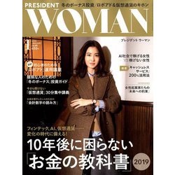 PRESIDENT WOMAN 2019年 01月号 [雑誌]