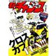 モトチャンプ 2019年 01月号 [雑誌]