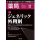 薬局 2018年 12月号 [雑誌]