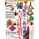 一個人 (いっこじん) 2019年 01月号 [雑誌]