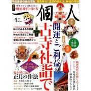 一個人 (いっこじん) 2019年 01月号 [雑誌]