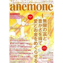 anemone(アネモネ) 2019年 01月号 [雑誌]