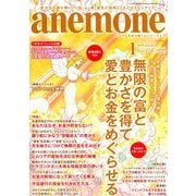 anemone(アネモネ) 2019年 01月号 [雑誌]