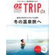 オズマガジン トリップ 2019年 01月号 [雑誌]