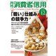 月刊 消費者信用 2018年 12月号 [雑誌]