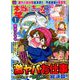 本当にあった笑える話スペシャル 2019年 01月号 [雑誌]