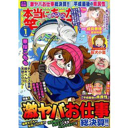 本当にあった笑える話スペシャル 2019年 01月号 [雑誌]