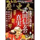 歴史人 2019年 01月号 [雑誌]