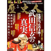 歴史人 2019年 01月号 [雑誌]