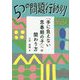 5つの問題行動別「手に負えない思春期の子」への関わり方 [単行本]