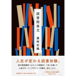 読書間奏文 [単行本]