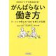 ゼロから イチ を生み出せる！がんばらない働き方―グーグルで学んだ 10x を手にする術 [単行本]