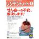 レジデントノート2019年1月号-現場でよく遭遇する症例の解説で、基本知識・実践的なスキルが身につく！自信をもって対応できる！（レジデントノート<Vol.20 No.15>） [単行本]