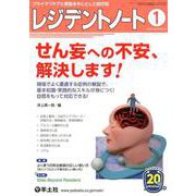 レジデントノート2019年1月号-現場でよく遭遇する症例の解説で、基本知識・実践的なスキルが身につく！自信をもって対応できる！（レジデントノート<Vol.20 No.15>） [単行本]