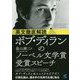 英文徹底解読 ボブ・ディランのノーベル文学賞受賞スピーチ [単行本]