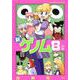 新ゲノム 8（メガストアコミックスシリーズ No. 566） [コミック]