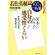 別冊NHK100分de名著 読書の学校 若松英輔 特別授業「自分の感受性くらい」 （教養・文化シリーズ） [ムック・その他]