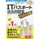 かんたん合格 ITパスポート過去問題集 2019 [単行本]