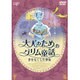 大人のためのグリム童話 手をなくした少女 [DVD]