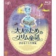 大人のためのグリム童話 手をなくした少女 [Blu-ray Disc]