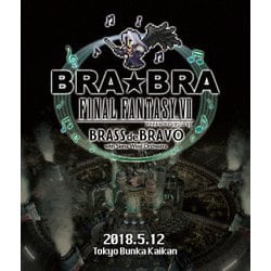 植松伸夫、シエナ・ウインド・オーケストラ／BRA★BRA FINAL FANTASY Ⅶ BRASS de BRAVO with Siena Wind Orchestra [Blu-ray Disc]