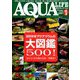 アクアライフ 2019年 01月号 [雑誌]